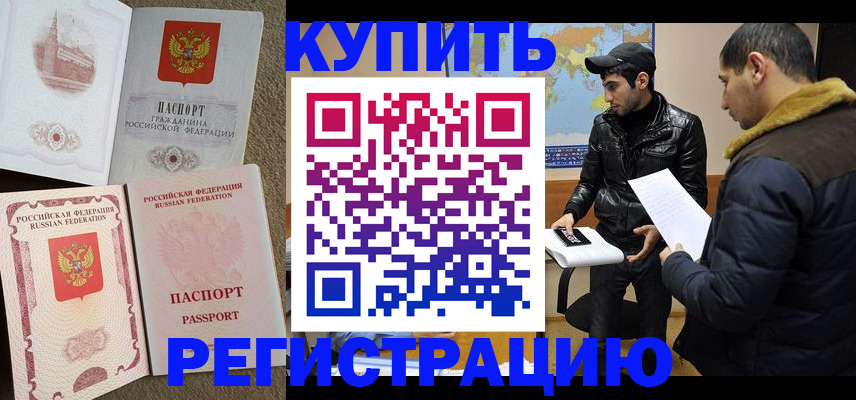временная регистрация для школы в Тогучине