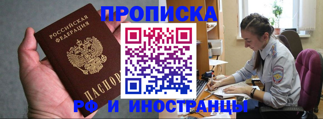 прописка для работы в Тогучине